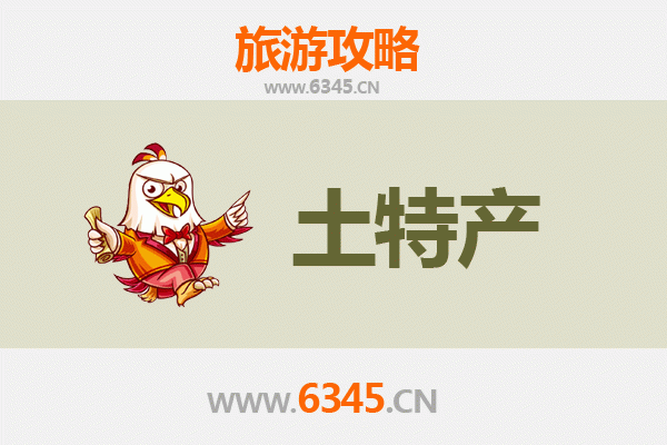 十堰丹江口旅游必买手信清单