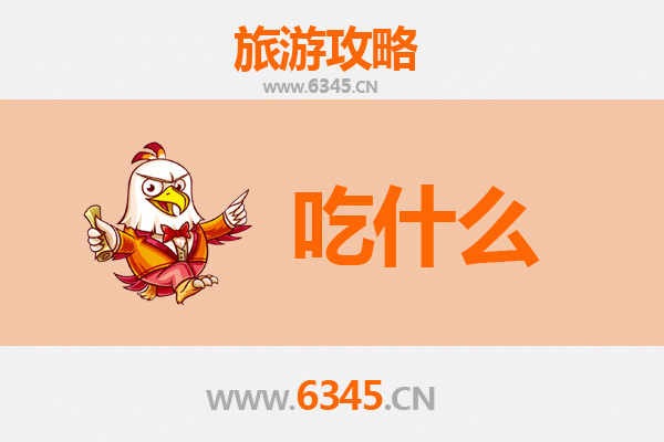 十堰丹江口美食必吃清单 | 舌尖上的汉江风味